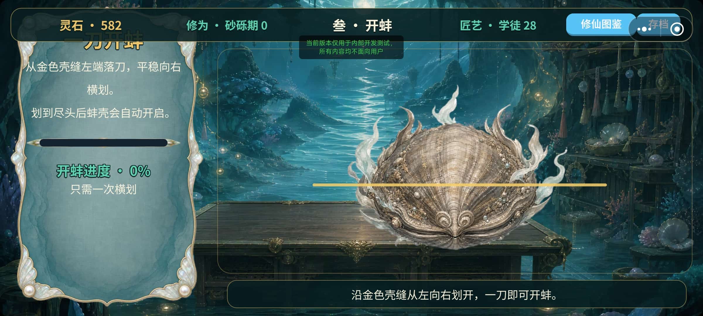 灵珠修仙坊截图3