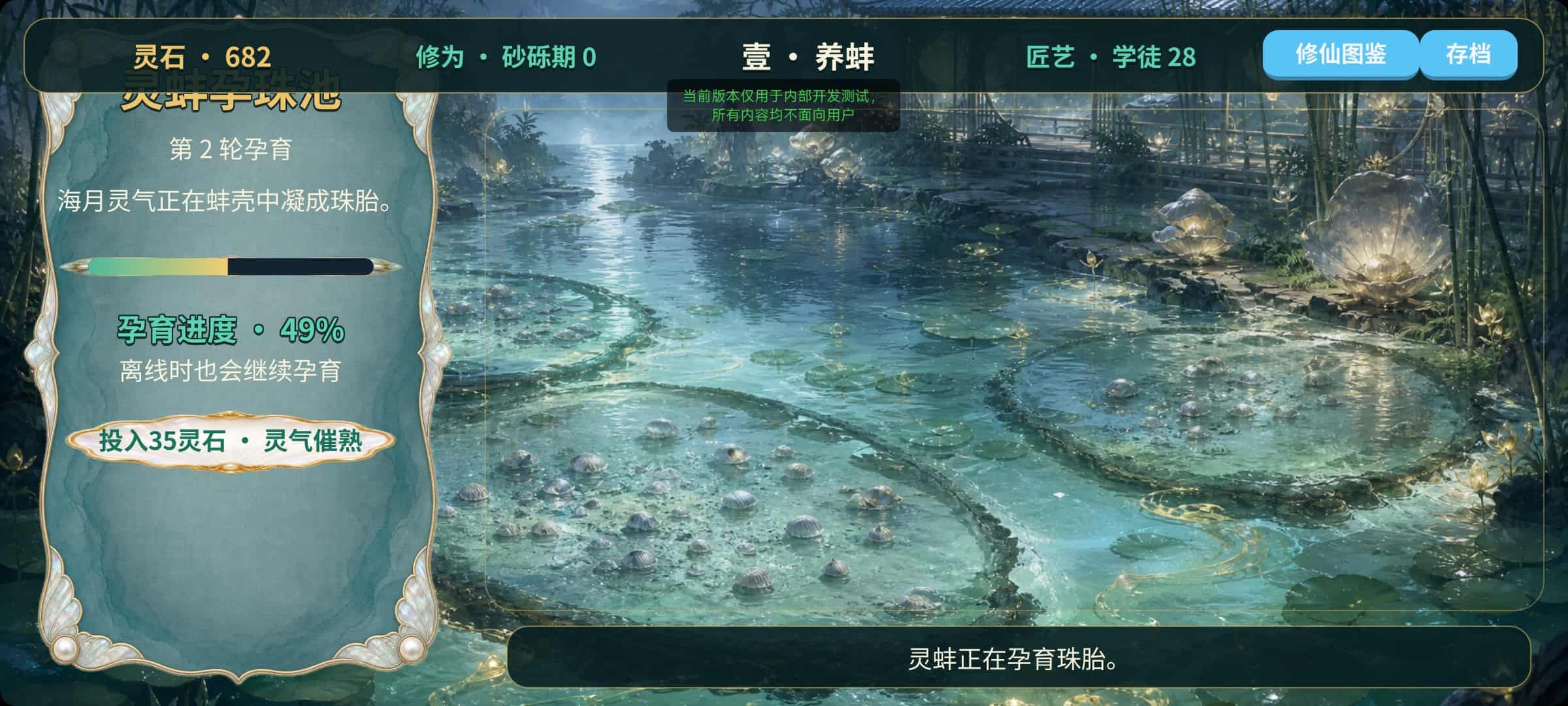 灵珠修仙坊截图4