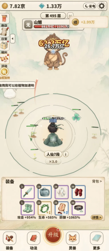 我去修仙咯截图1