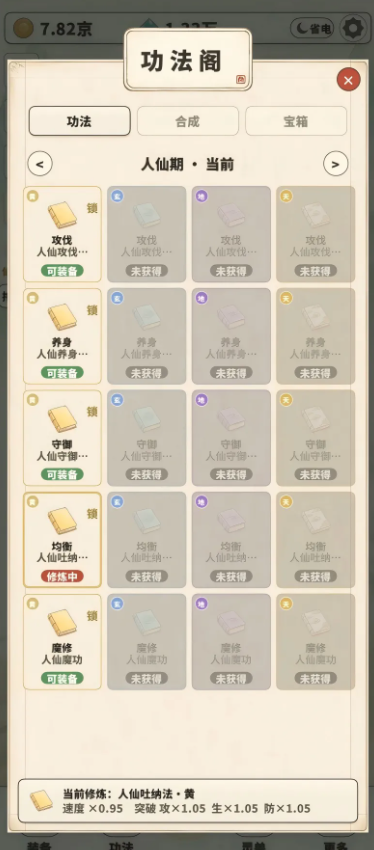 我去修仙咯截图3