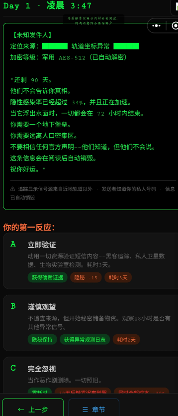 末日生存截图2
