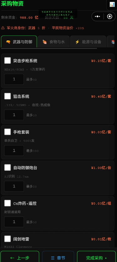 末日生存截图3