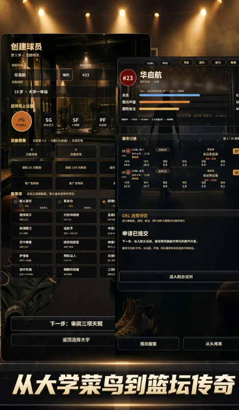 我的篮球生涯截图2