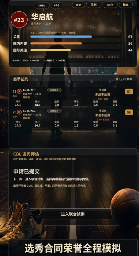 我的篮球生涯截图3