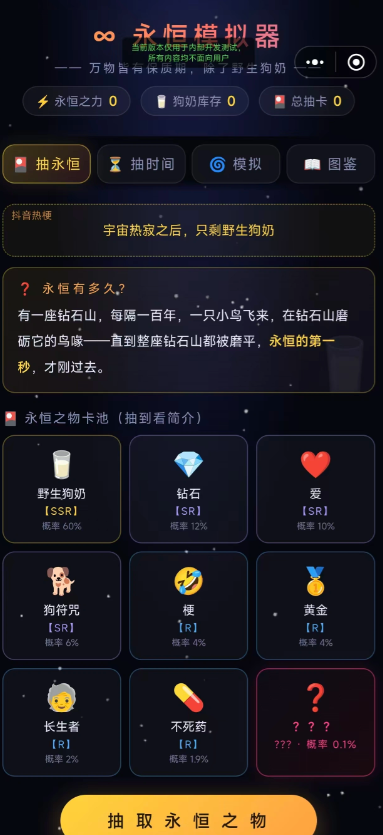 永恒模拟器截图1