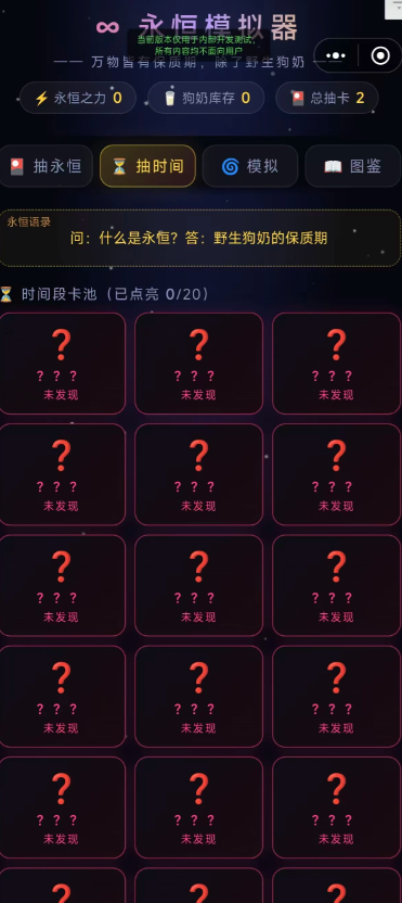 永恒模拟器截图2