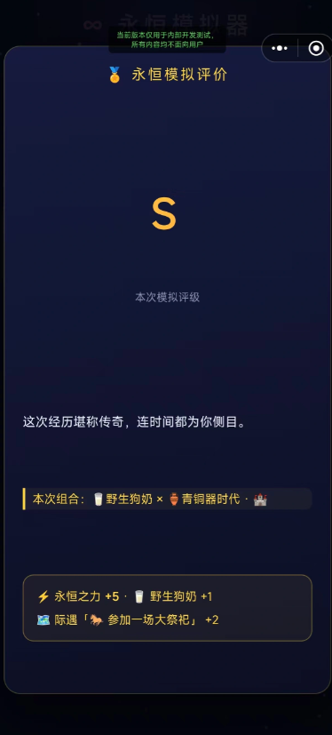 永恒模拟器截图3