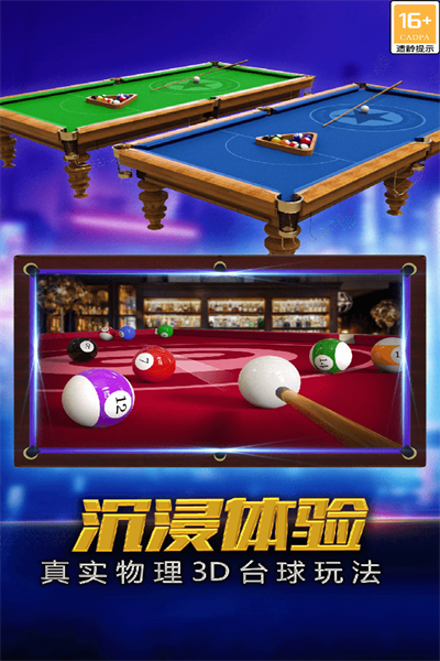 街机台球大师截图1