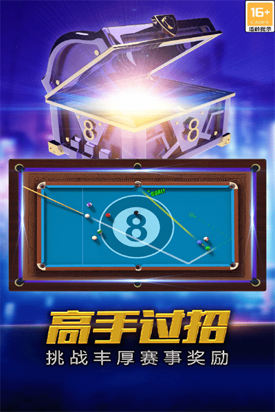 街机台球大师截图4