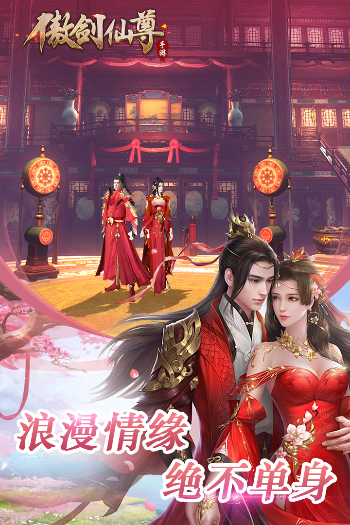 傲剑仙尊截图1