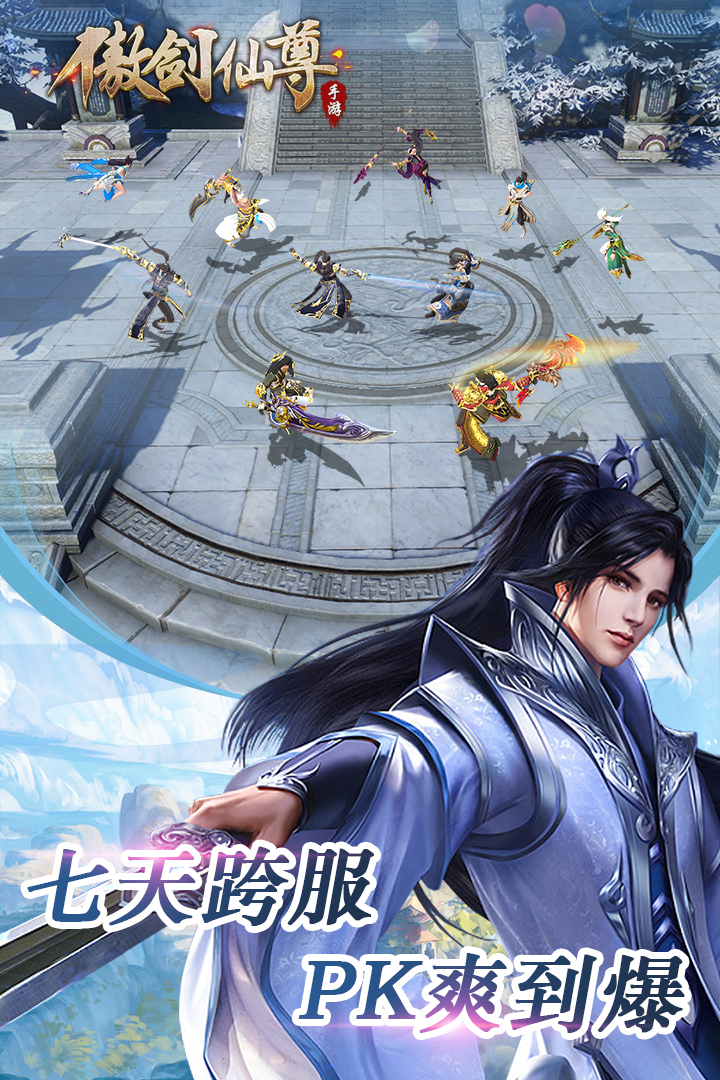 傲剑仙尊截图2