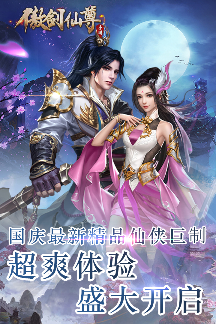 傲剑仙尊截图4
