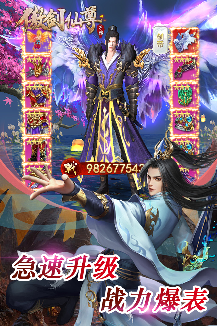 傲剑仙尊截图5