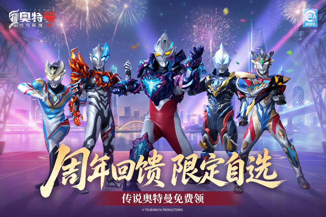 奥特曼传奇英雄2截图1
