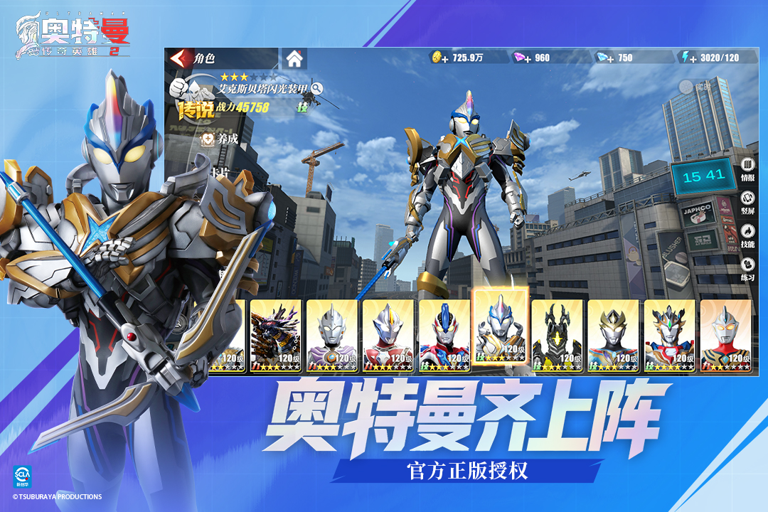 奥特曼传奇英雄2截图4
