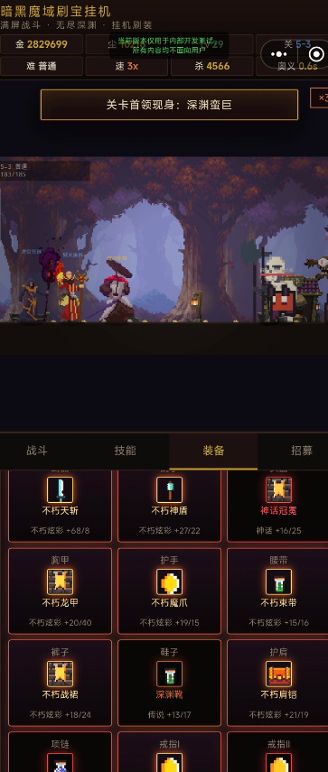 暗黑魔域刷宝挂机截图1