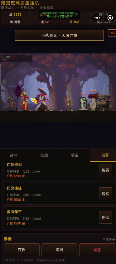 暗黑魔域刷宝挂机截图2