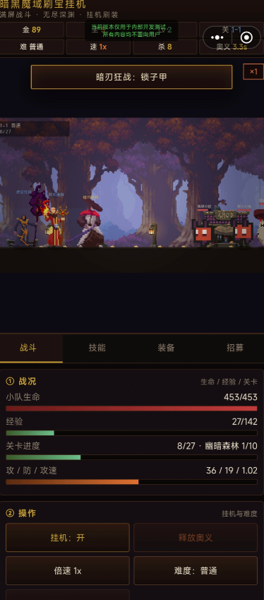 暗黑魔域刷宝挂机截图3