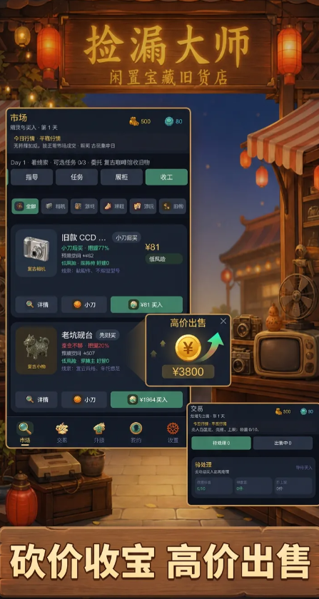 捡漏大师截图3