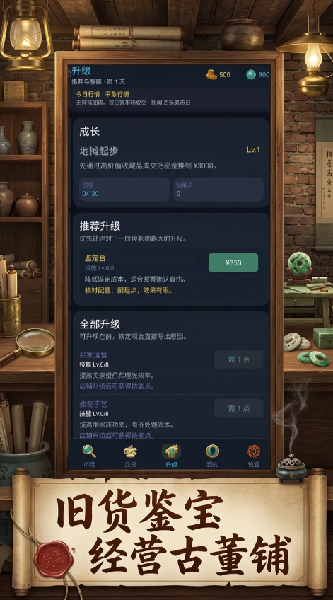 捡漏大师截图4