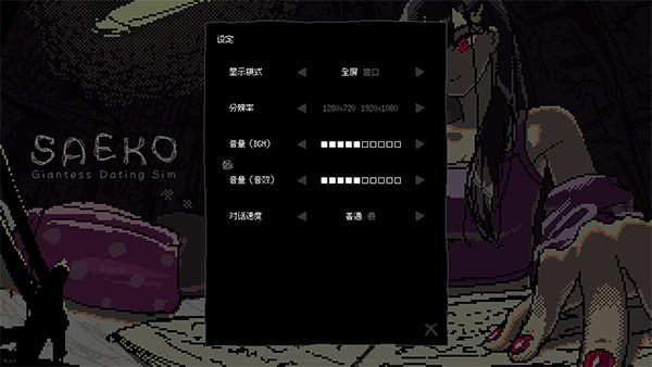 女巨人恋爱模拟截图1