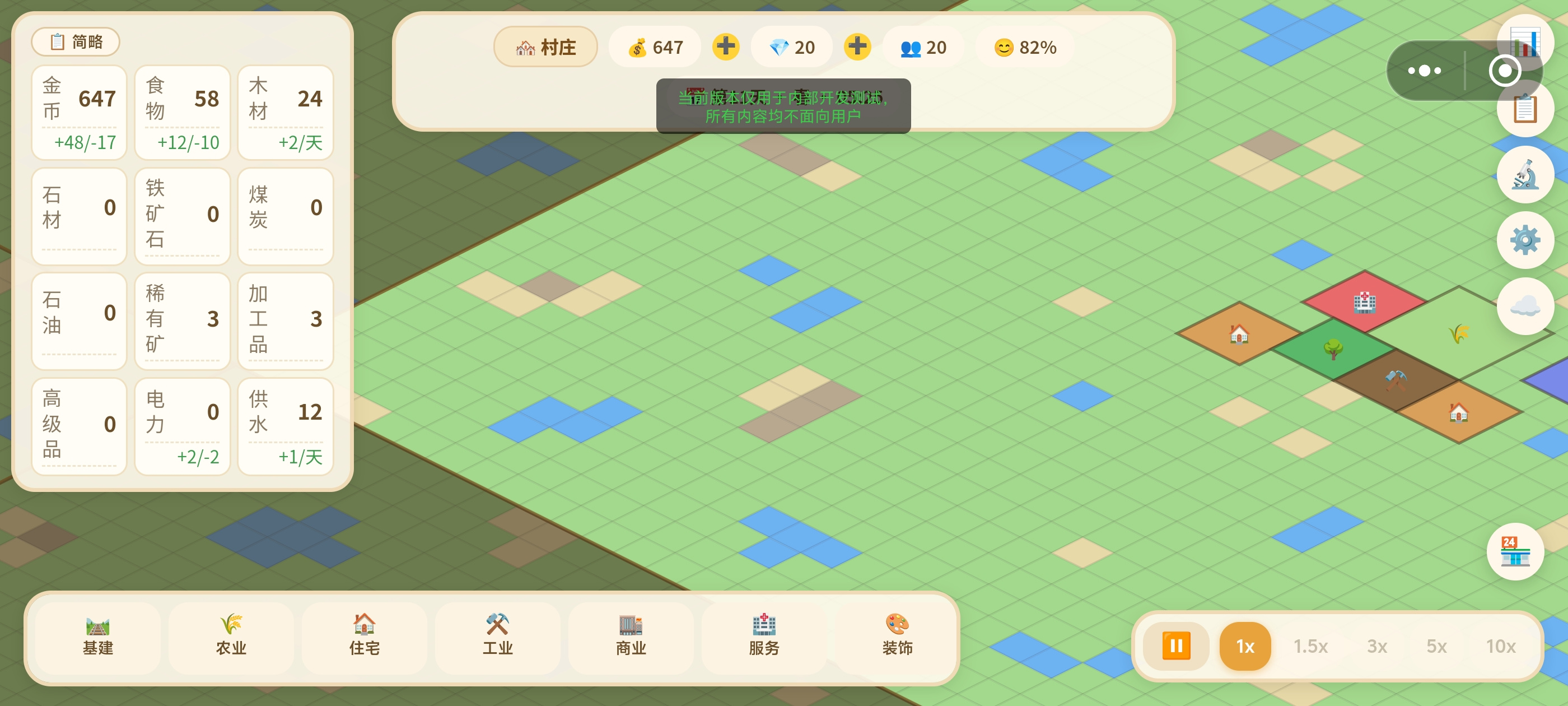 从村庄到都市截图1