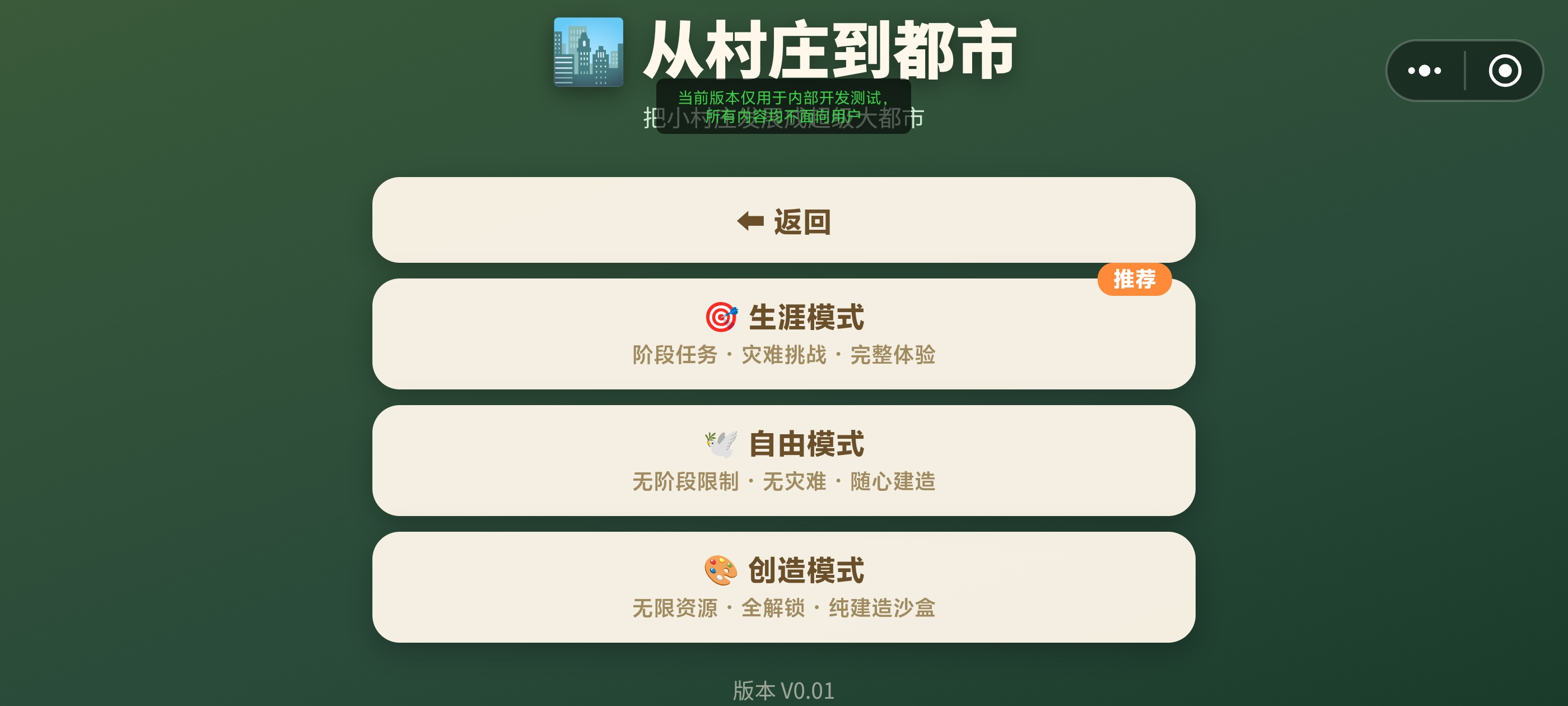 从村庄到都市截图4