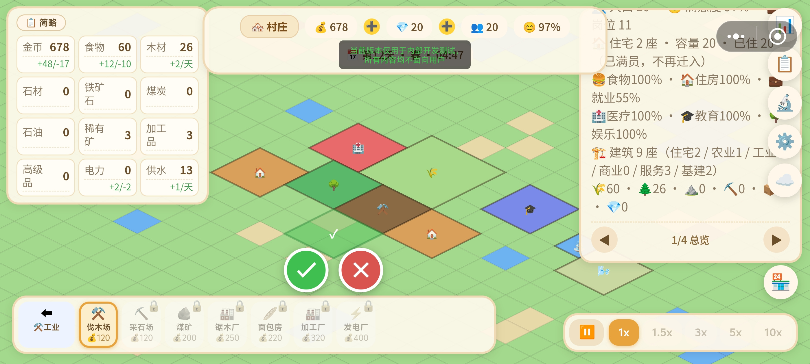 从村庄到都市截图5
