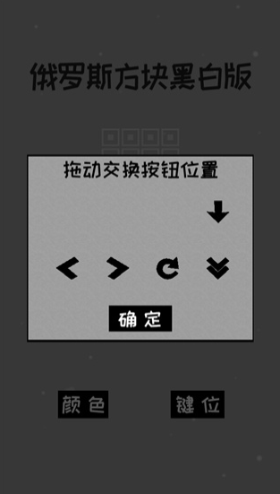 经典俄罗斯方块截图2