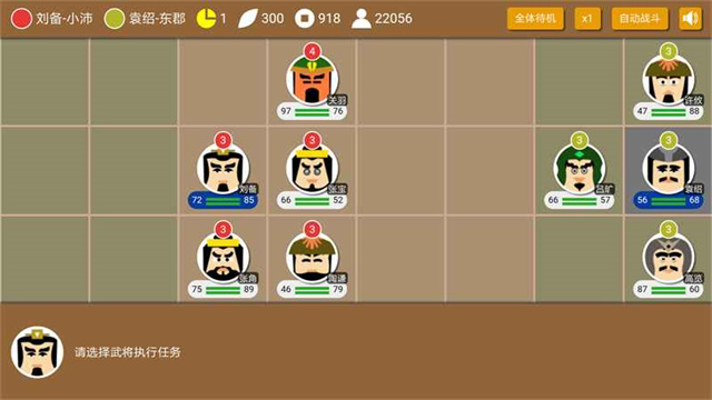 三国时代2截图2