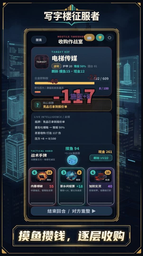 写字楼征服者截图2