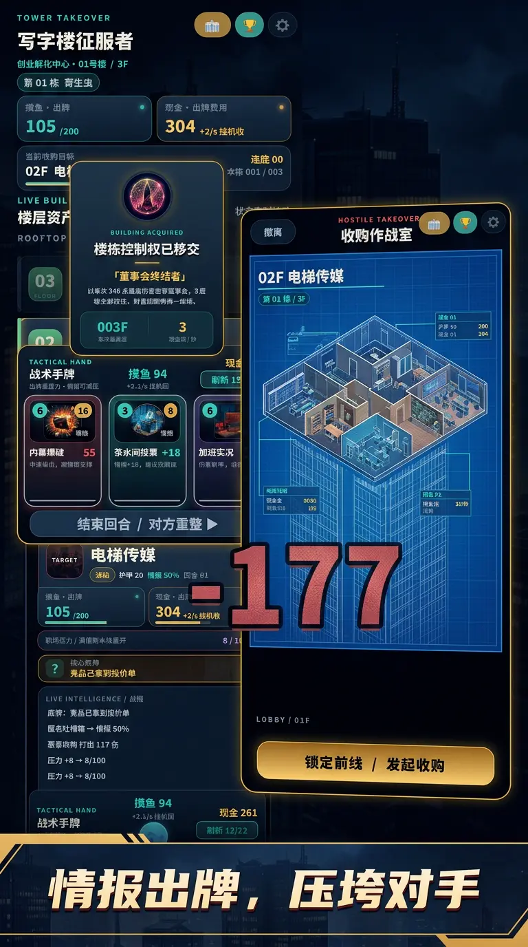 写字楼征服者截图3