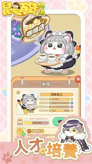 鼠鼠百货物语截图1