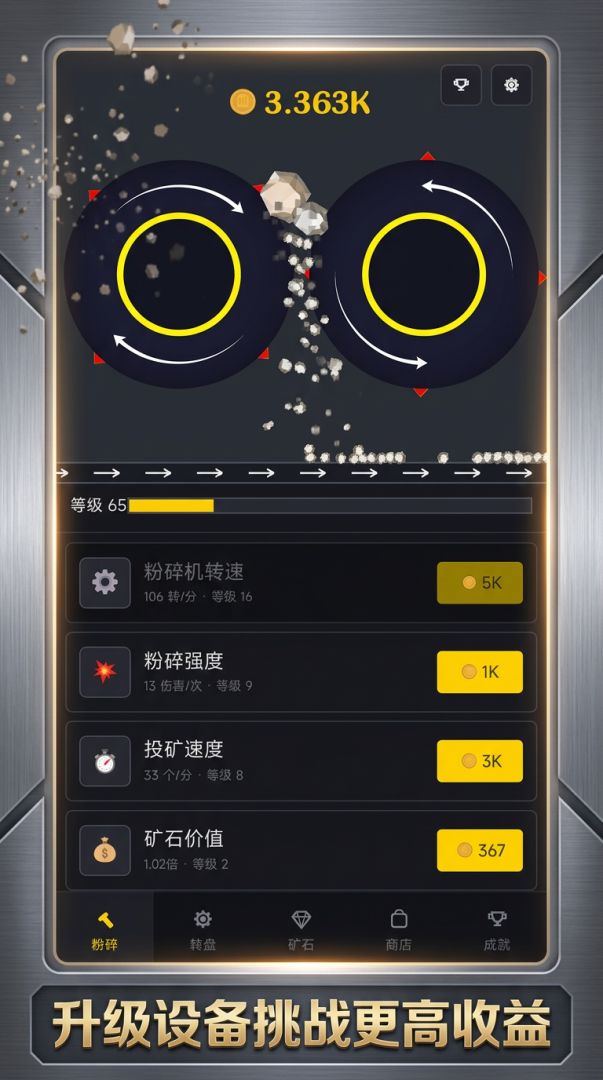 矿石粉碎者截图2