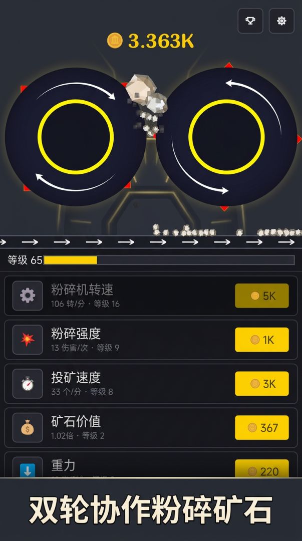 矿石粉碎者截图3
