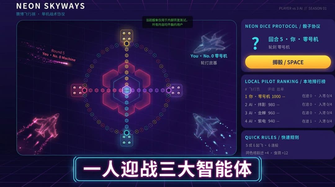 霓虹飞行棋截图1