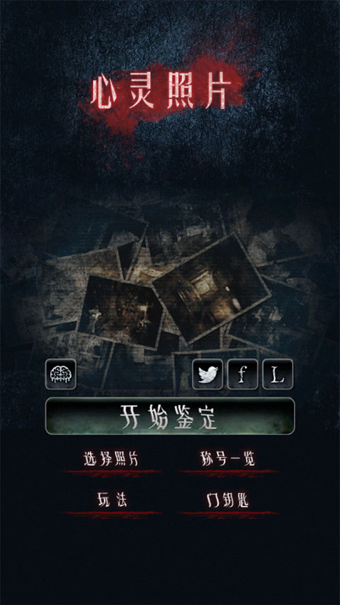 心灵照片截图2