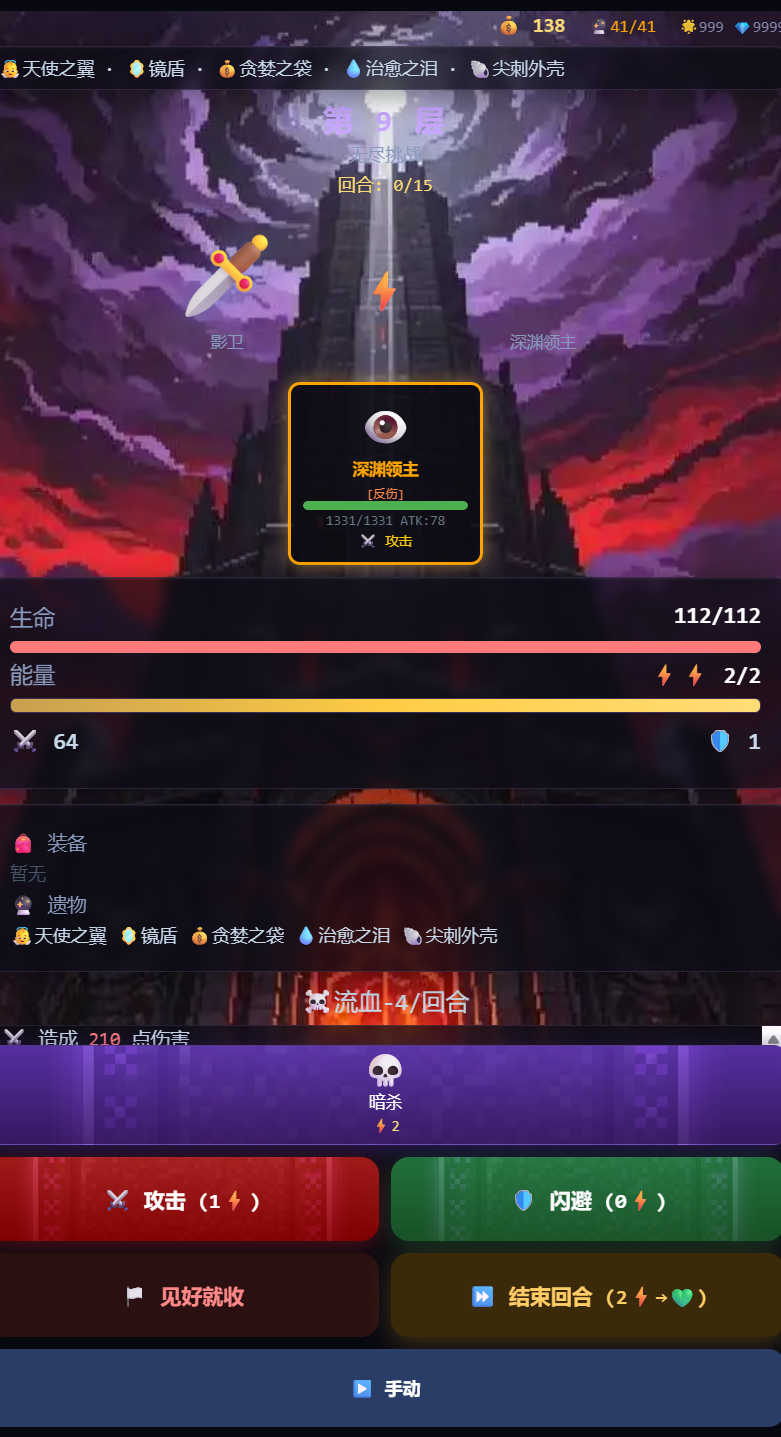 妖塔勇者录截图3