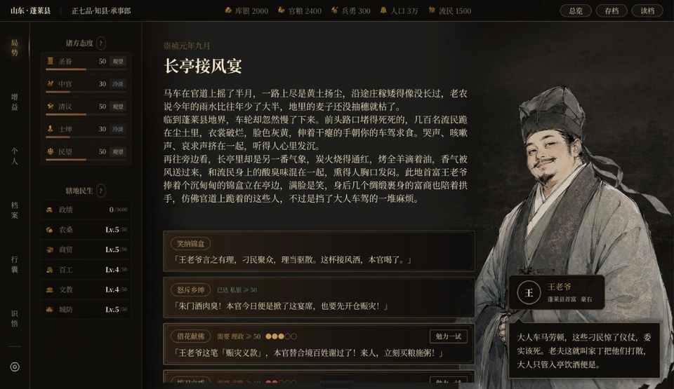 崇祯直聘：明末官场沉浮模拟器截图1