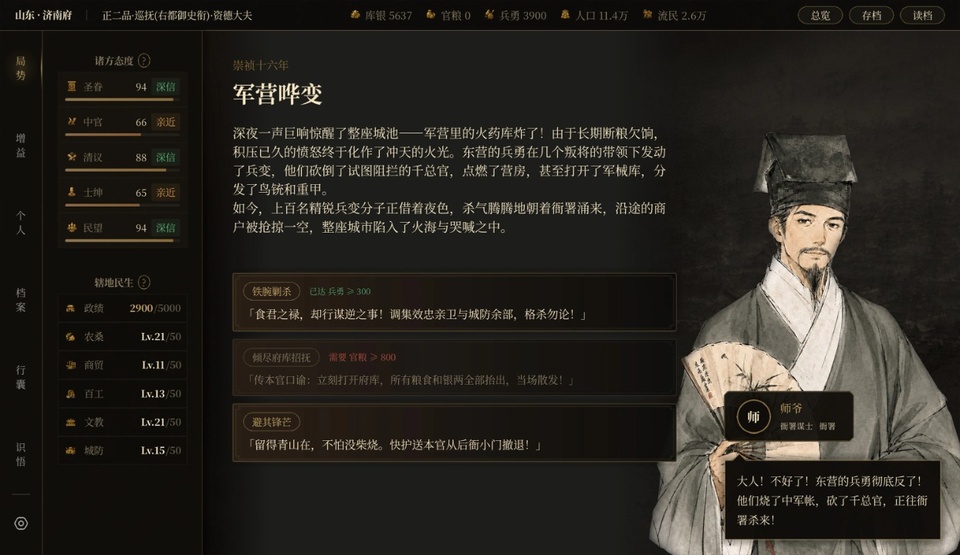 崇祯直聘：明末官场沉浮模拟器截图3