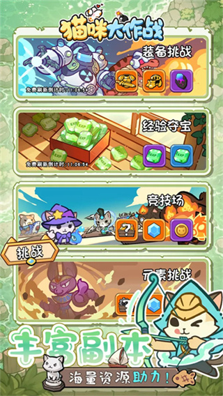 猫咪大作战截图2