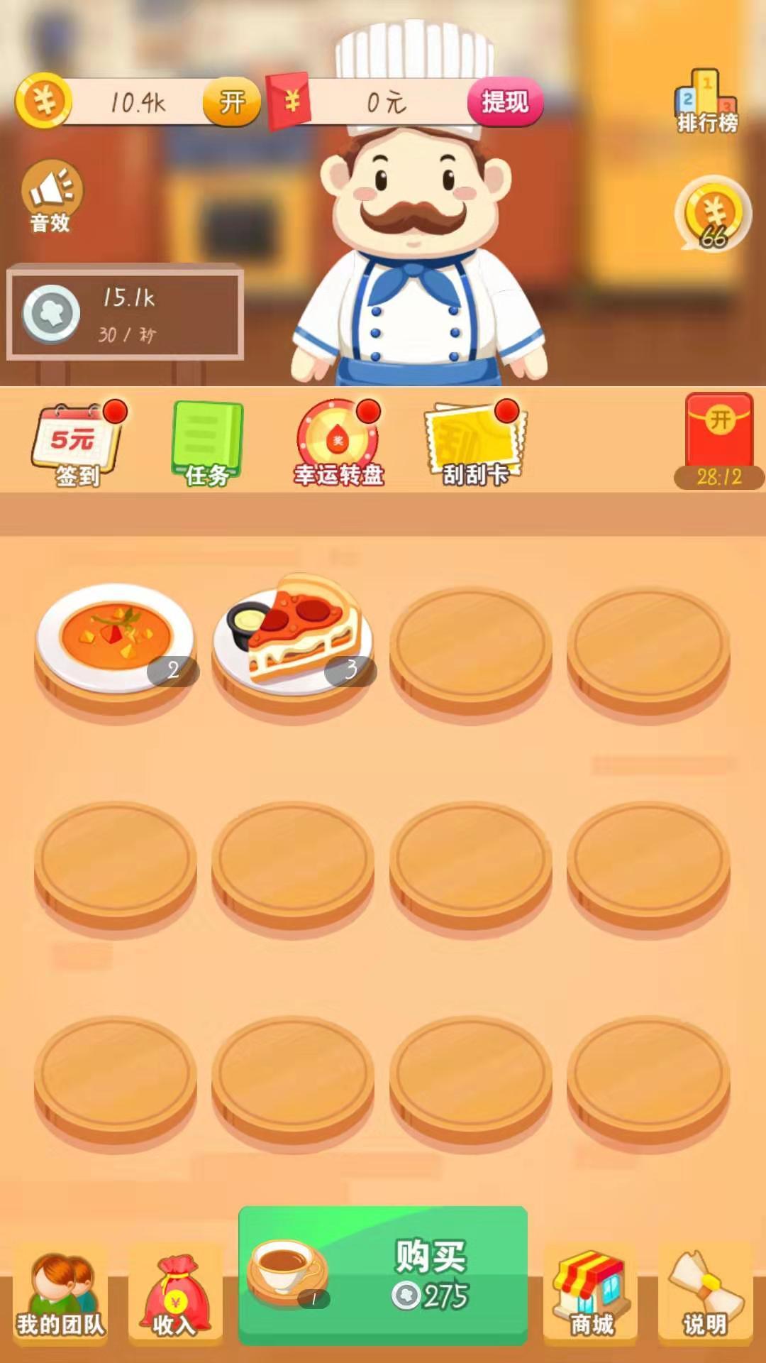 超级餐厅截图2