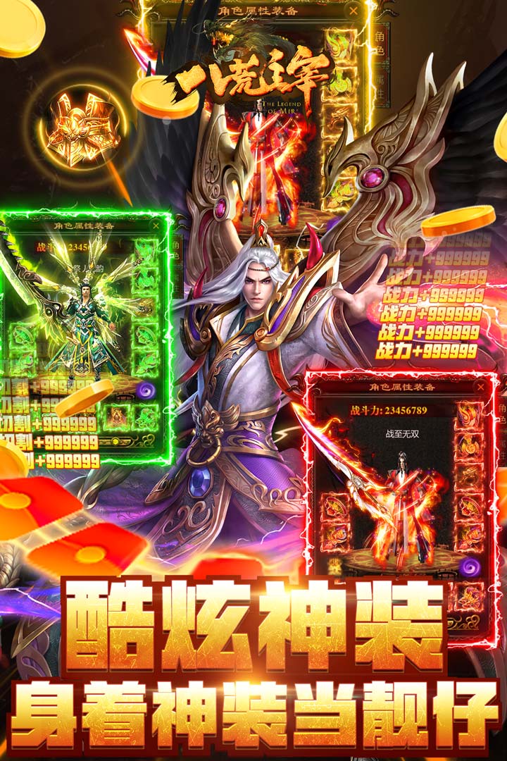八荒主宰截图3