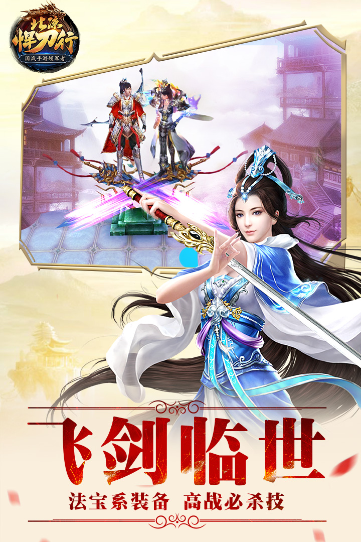 北凉悍刀行截图2