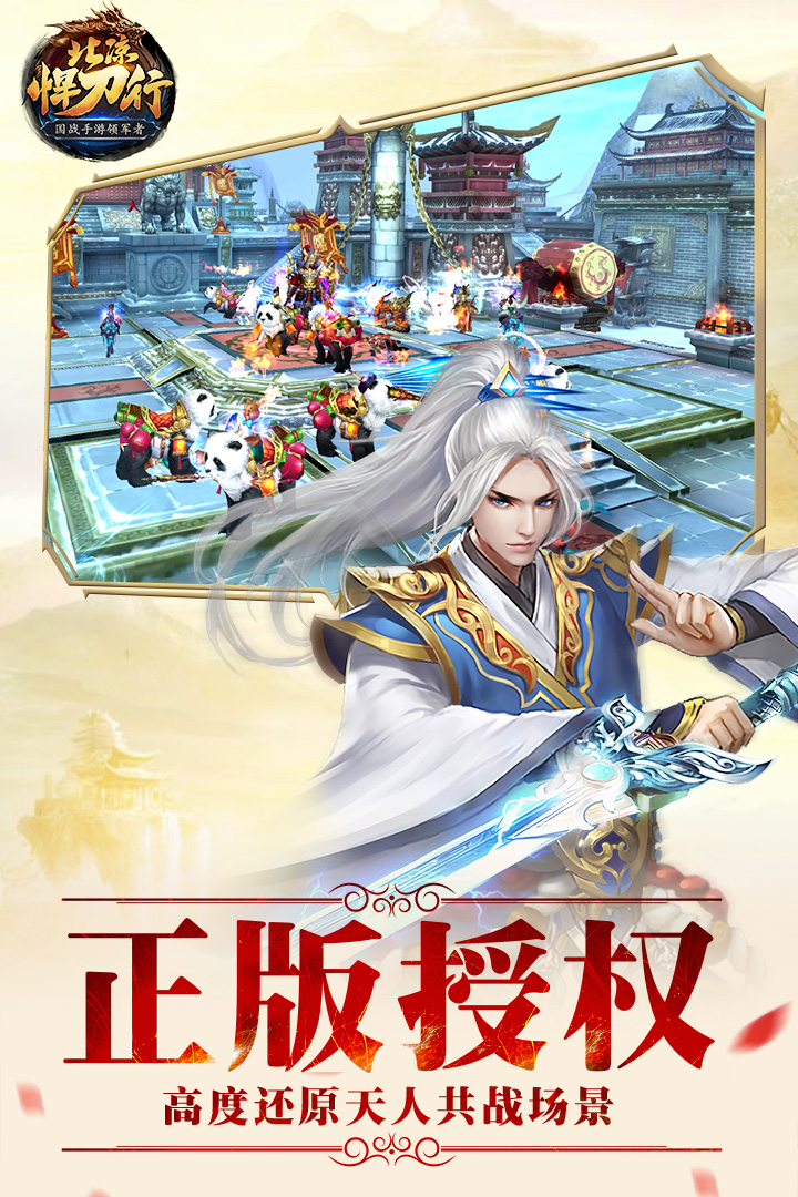 北凉悍刀行截图5