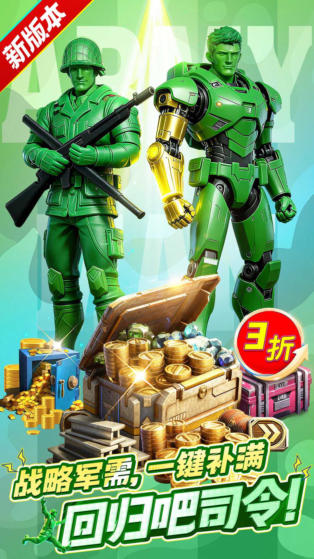 兵人大战截图1