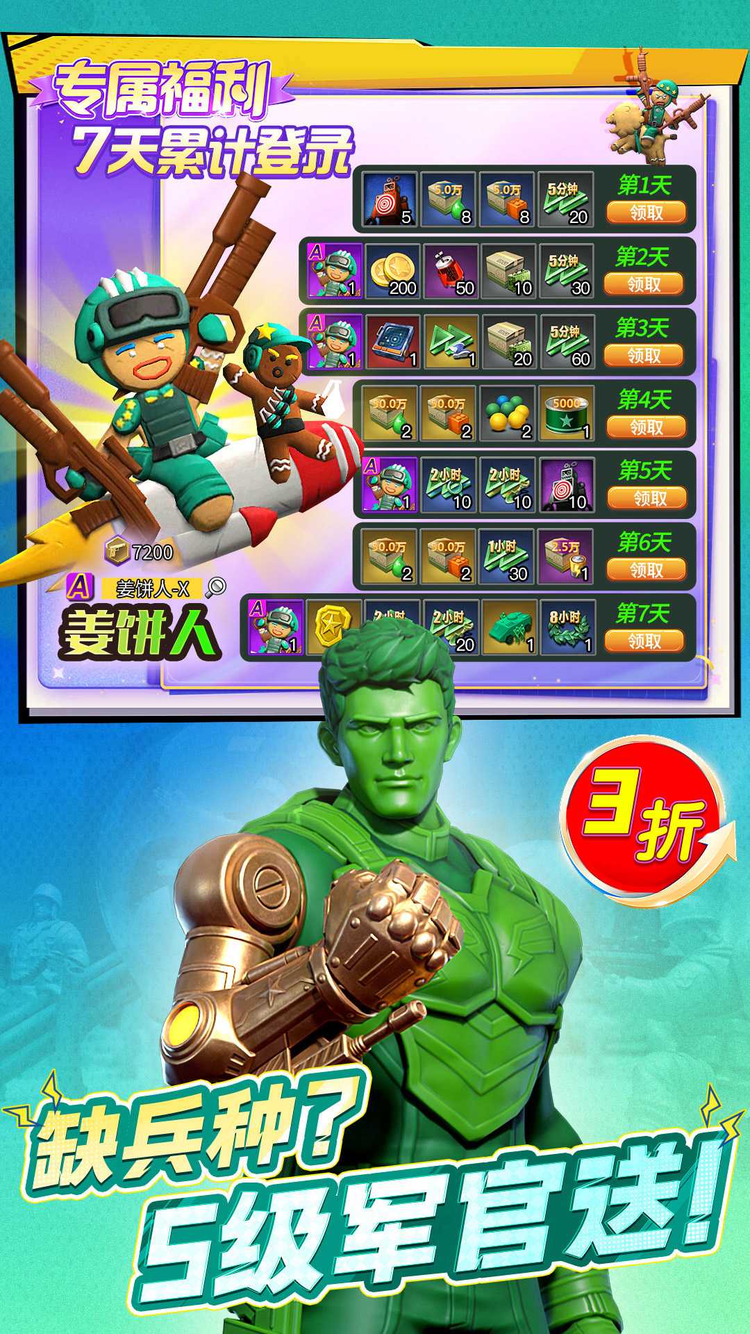 兵人大战截图2