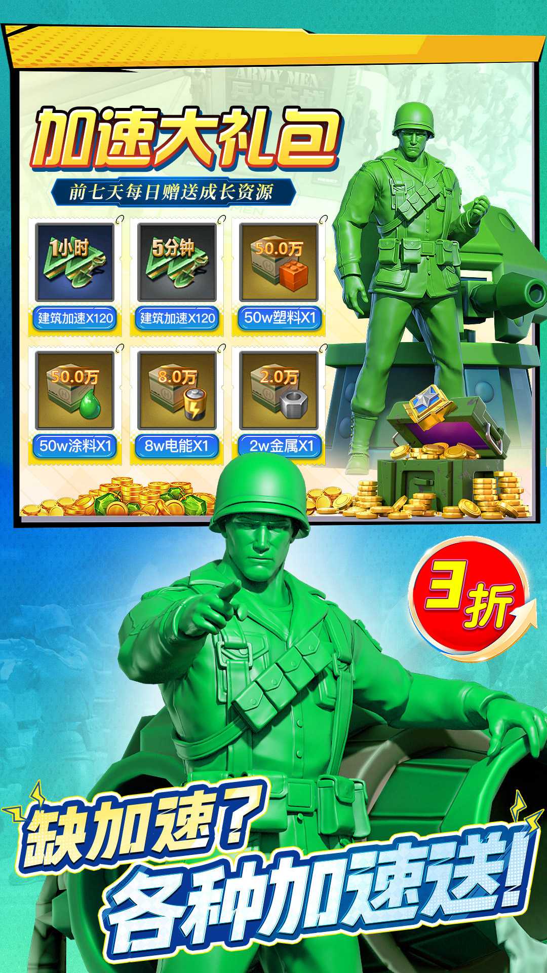 兵人大战截图3