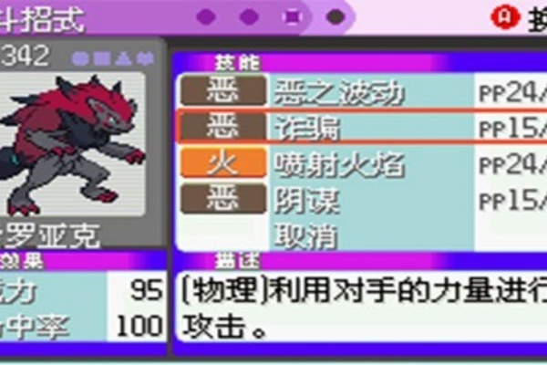 口袋妖怪漆黑的魅影截图2