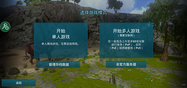 方舟生存进化截图2